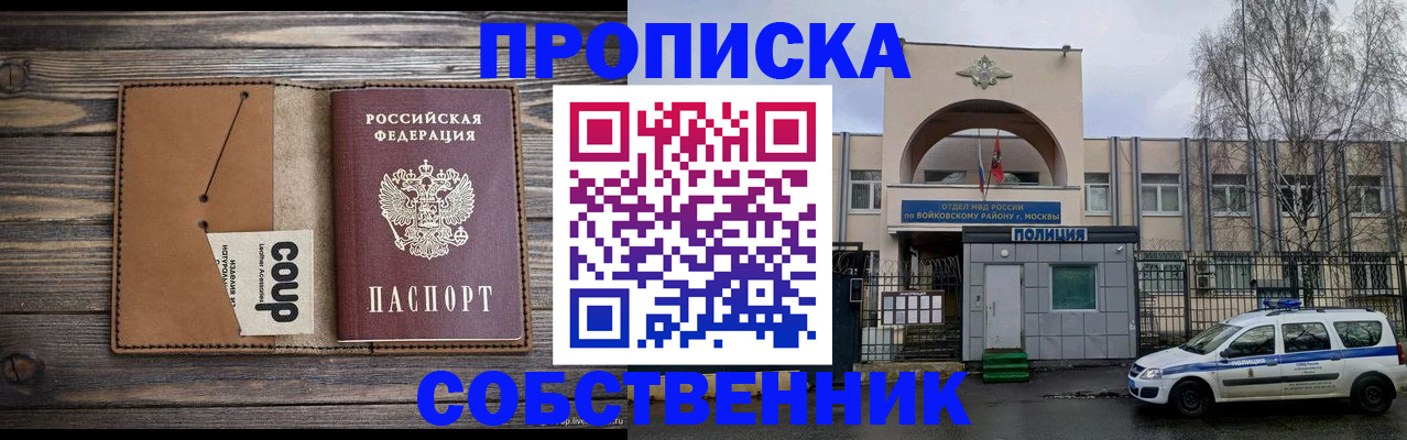 прописка от собственника в Инзе