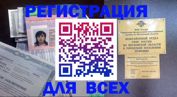 временная прописка в Инзе