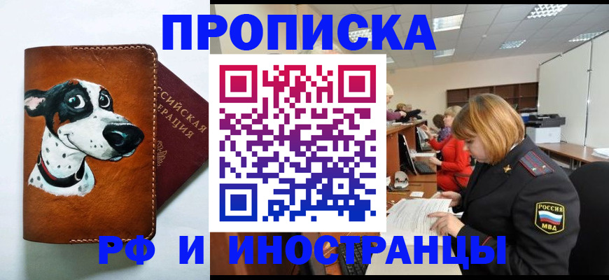 прописка для работы в Инзе